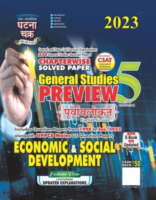 SSGCP Preview Economic and Social Development For UPSC Mains And Civil Services Exam Latest Edition